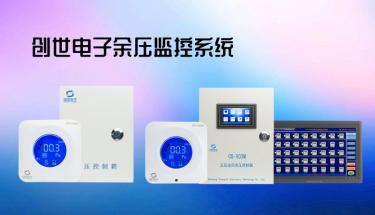 余壓監控系統是什么？有什么作用？