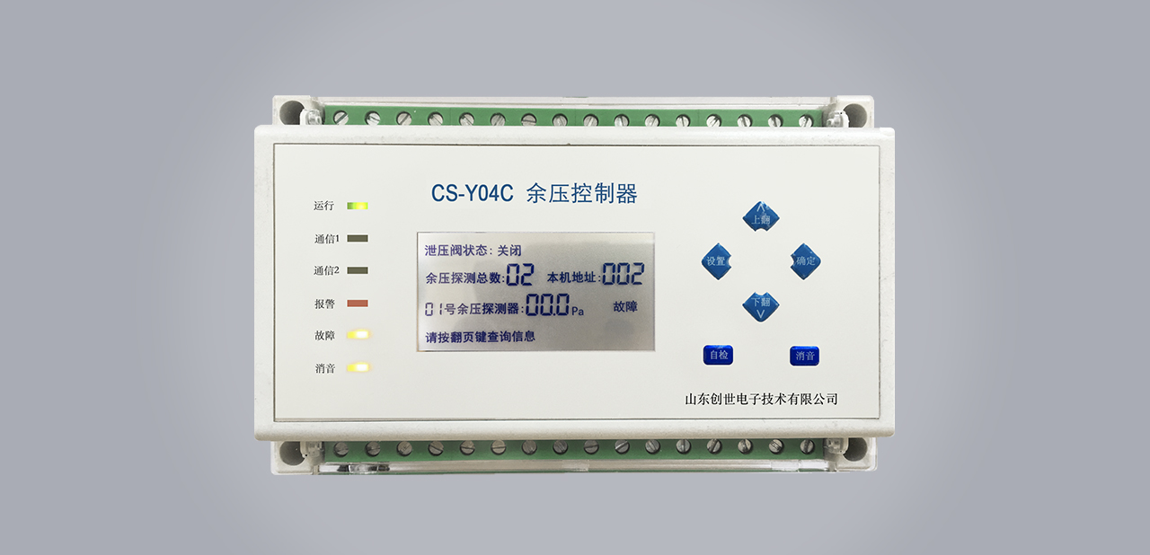 CS-Y04C余壓控制器外觀圖