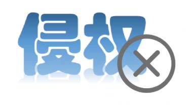  關于冒用“山東創世電子技術有限公司”名義進行網絡宣傳的公告