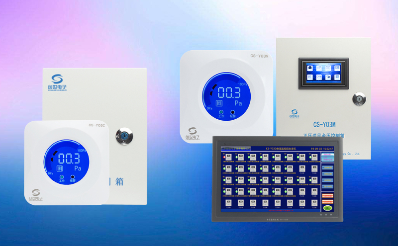 創世電子余壓監控系統