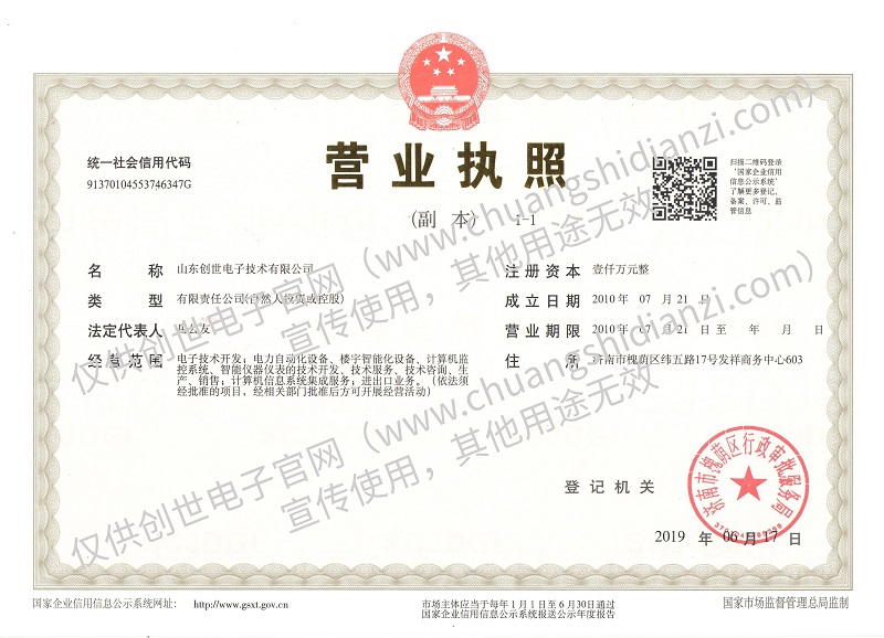 創世電子營業執照