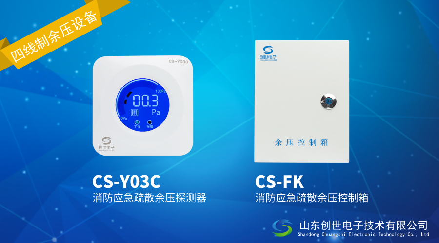 余壓監(jiān)控系統(tǒng)