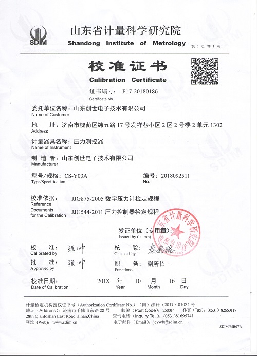 壓差測控器校準(zhǔn)證書