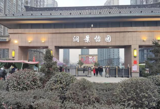 陜西西安潤景怡園