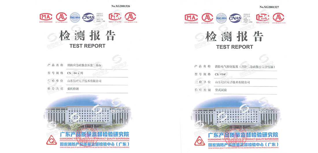 余壓監(jiān)控系統(tǒng)檢測(cè)證書(shū)