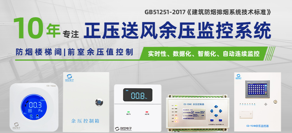 創世消防應急疏散余壓監控系統