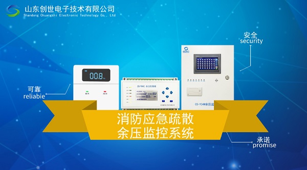 消防應急疏散余壓監控系統