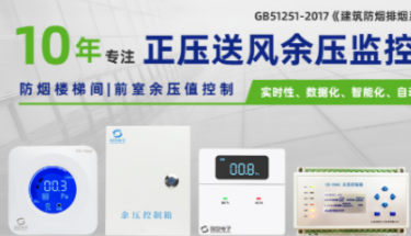 余壓監控系統安裝注意事項