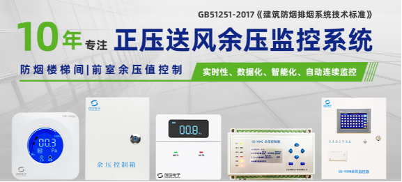 創世電子余壓監控系統