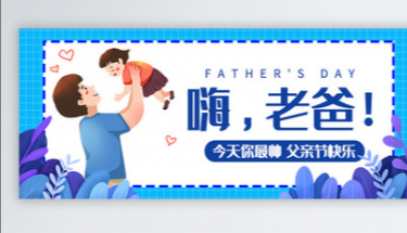 父親節(jié)快樂|這篇推文，送給我們心中的超級(jí)英雄