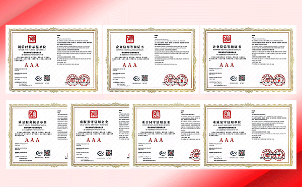 企業(yè)信用等級證書