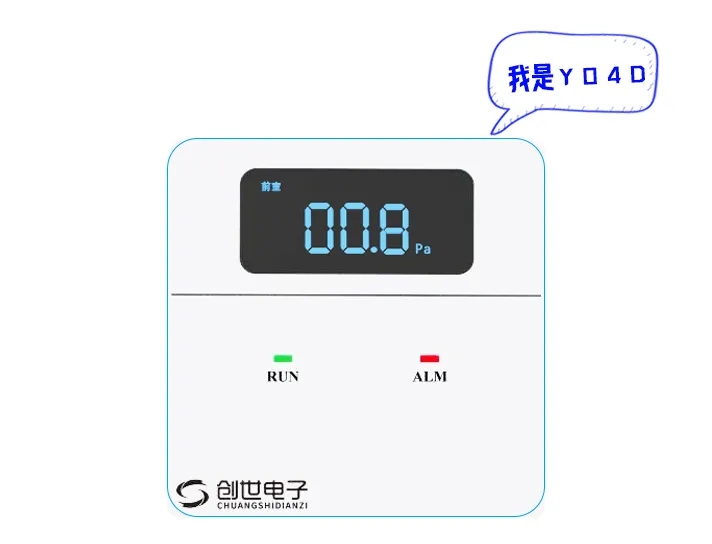 CS-Y04D余壓探測器